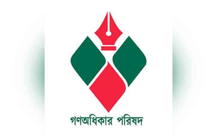 গণঅধিকার পরিষদের দ্বিতীয় প্রতিষ্ঠাবার্ষিকী আজ