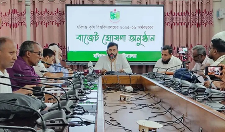 হবিগঞ্জ কৃষি বিশ্ববিদ্যালয়ের বাজেট ঘোষণা