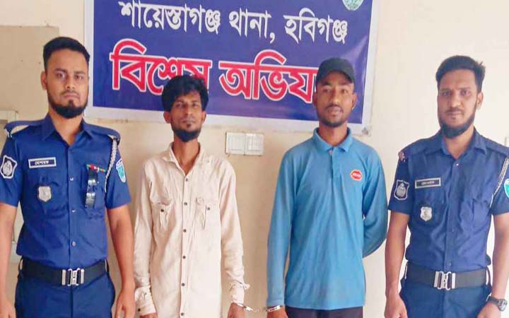 হবিগঞ্জে সাজাপ্রাপ্তসহ দুই আসামি গ্রেফতার