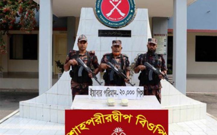 কক্সবাজারে ২০ হাজার পিস ইয়াবা উদ্ধার