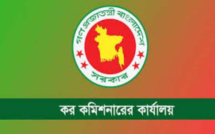 নিয়োগ দেবে কর কমিশনারের কার্যালয়