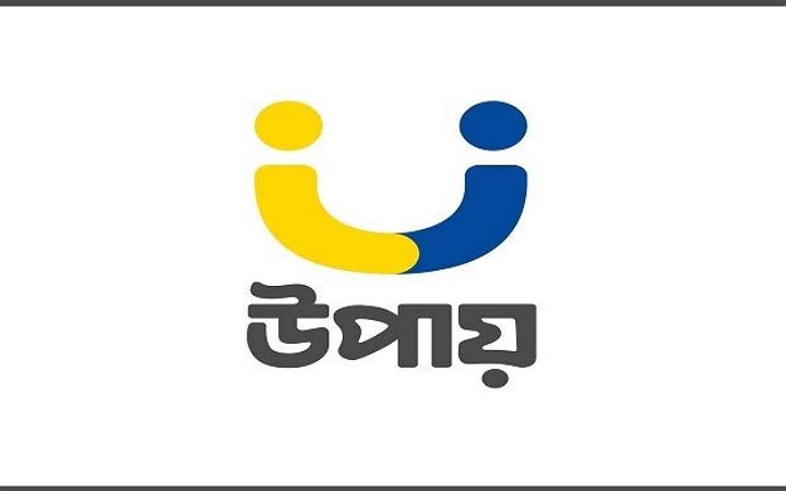 স্নাতক পাসে নিয়োগ দিচ্ছে উপায়