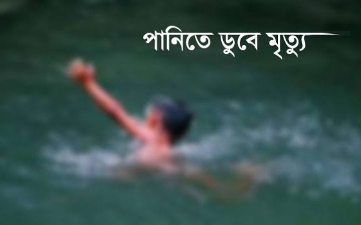 জয়পুরহাটে পুকুরে ডুবে শিশুর মৃত্যু