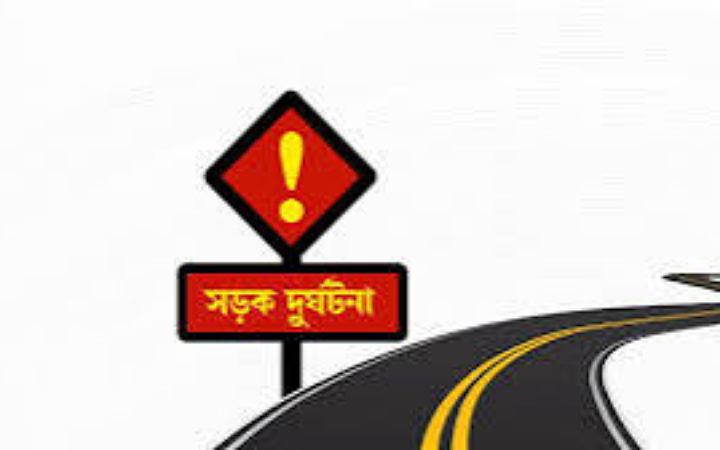 বরিশালে সড়ক দুর্ঘটনায় নিহত ১ আহত ২