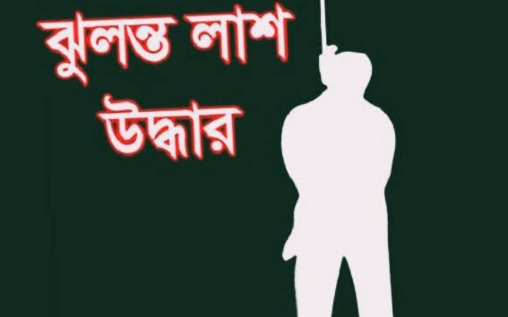 পিরোজপুরে ব্যবসায়ীর ঝুলন্ত মরদেহ উদ্ধার