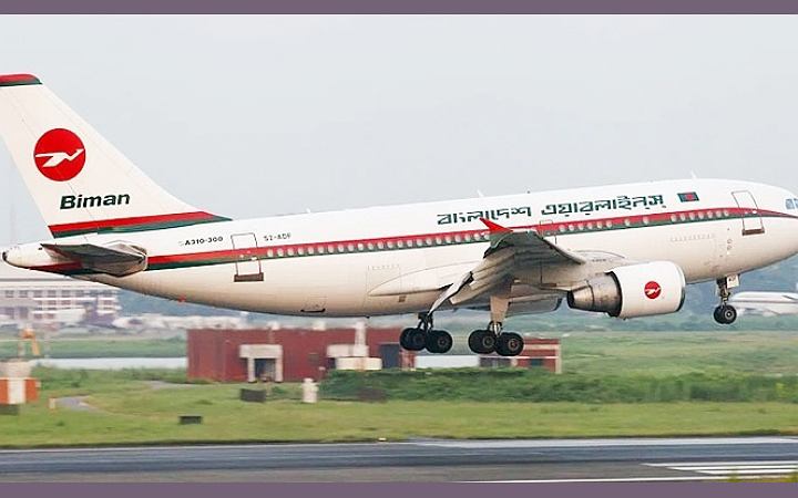 বিমান বাংলাদেশ এয়ারলাইন্সে চাকরির সুযোগ
