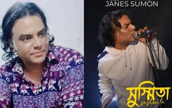 এবারের ঈদে মুক্তি পেল জেনস সুমনের ‘সুস্মিতা’