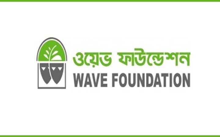 খুলনায় নিয়োগ দেবে ওয়েভ ফাউন্ডেশন