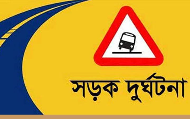 গাজীপুরে সড়ক দুর্ঘটনায় নিহত ১