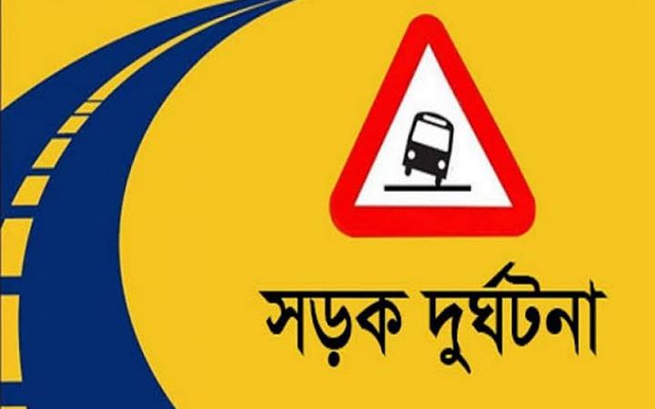 বগুড়ায় সড়ক দুর্ঘটনায় নিহত ১