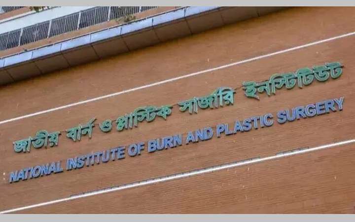 নিয়োগ দেবে ন্যাশনাল ইনস্টিটিউট অব বার্ন অ্যান্ড প্লাস্টিক সার্জারি