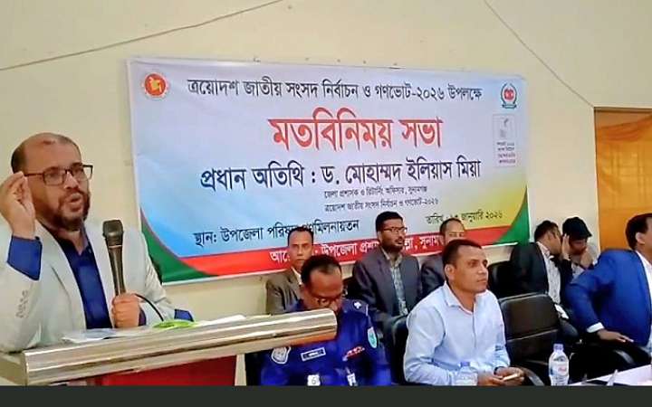 নির্বাচন ও গণভোট উপলক্ষে সুনামগঞ্জের শাল্লা উপজেলা প্রশাসনের মতবিনিময় সভা