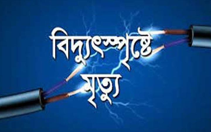 সুন্দরগঞ্জে বিদ্যুৎস্পৃষ্টে যুবকের মৃত্যু