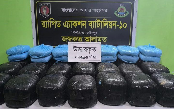 ভাঙ্গায় র‌্যাবের বিশেষ অভিযানে প্রায় ৩০ লাখ টাকার গাঁজা জব্দ