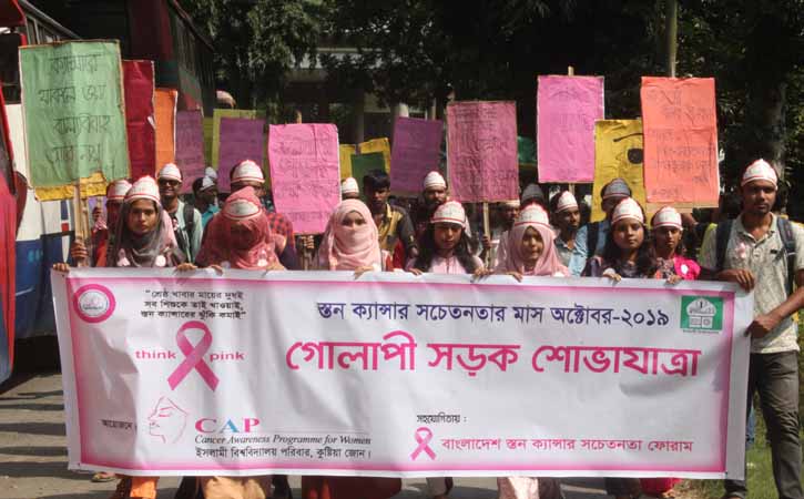 ইবিতে ক্যান্সার সচেতনতায় শোভাযাত্রা
