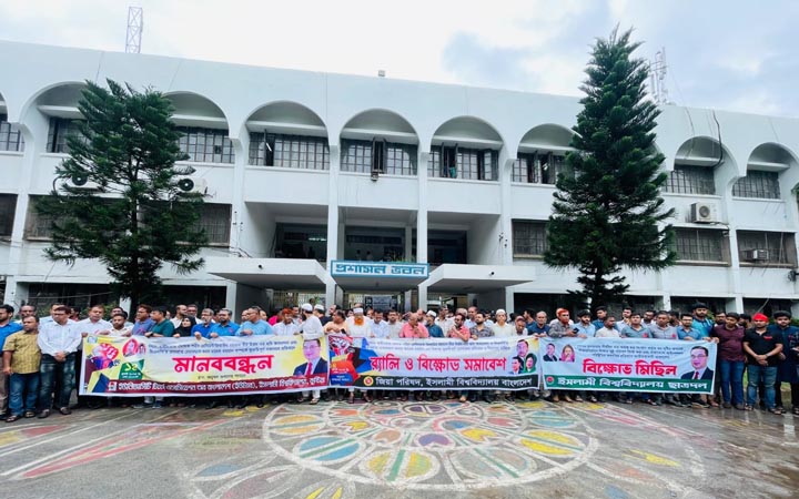 শহিদ জিয়া ও তারেক রহমানকে অবমাননার প্রতিবাদে ইবিতে বিক্ষোভ