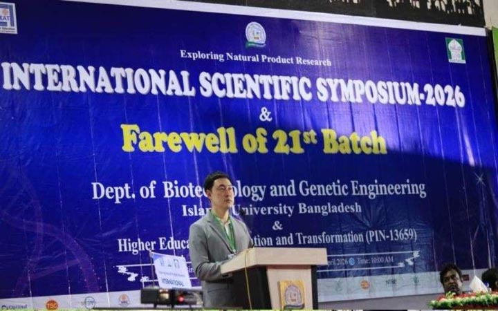 ইসলামী বিশ্ববিদ্যালয়ে 'ইন্টারন্যাশনাল সায়েন্টিফিক সিম্পোজিয়াম' অনুষ্ঠিত