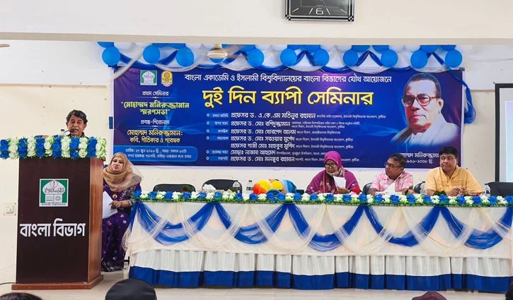 ইবির বাংলা বিভাগে দুই দিনব্যাপী সেমিনার