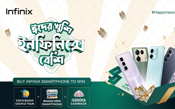 ইনফিনিক্স ফোনে ঈদ অফার ২০২৫