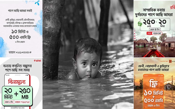 বন্যাদুর্গত এলাকায় ফ্রি মিনিট-ইন্টারনেট ঘোষণা