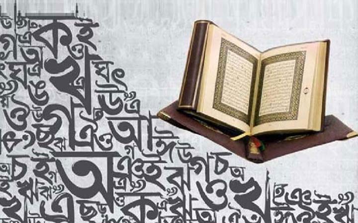 ইসলামে মাতৃভাষার মর্যাদা