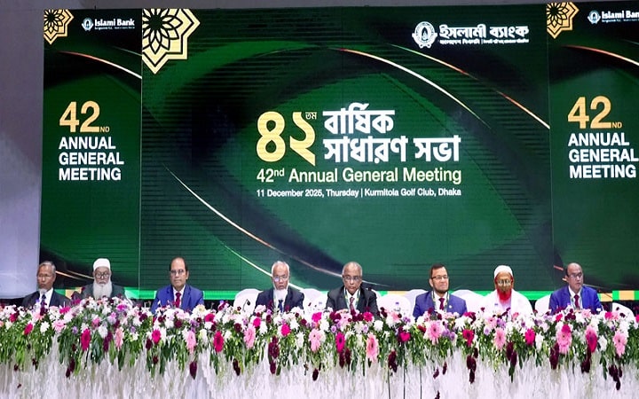 ইসলামী ব্যাংকের বার্ষিক সাধারণ সভা অনুষ্ঠিত