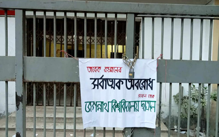 জবির দুই গেটে ছাত্রদলের তালা