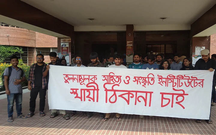 জাবিতে স্থায়ী ভবনের দাবিতে শিক্ষার্থীদের অবস্থান