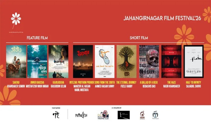 জাবিতে শুরু হচ্ছে তিন দিনব্যাপী ‘ফিল্ম ফেস্টিভ্যাল’