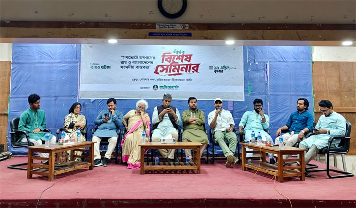 গণতন্ত্র ও সংসদীয় বাস্তবতা নিয়ে জাবিতে আলোচনা