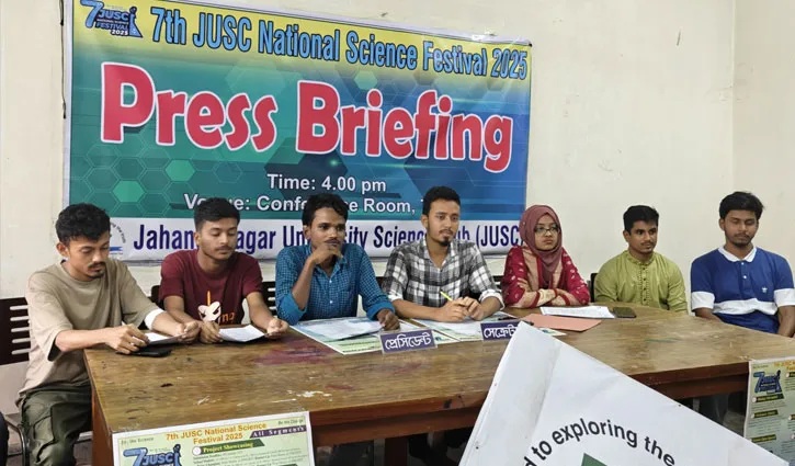 জাবিতে অনুষ্ঠিত হবে দুই দিনব্যাপী বিজ্ঞান উৎসব