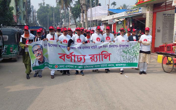জামালপুর মুক্ত দিবস পালিত