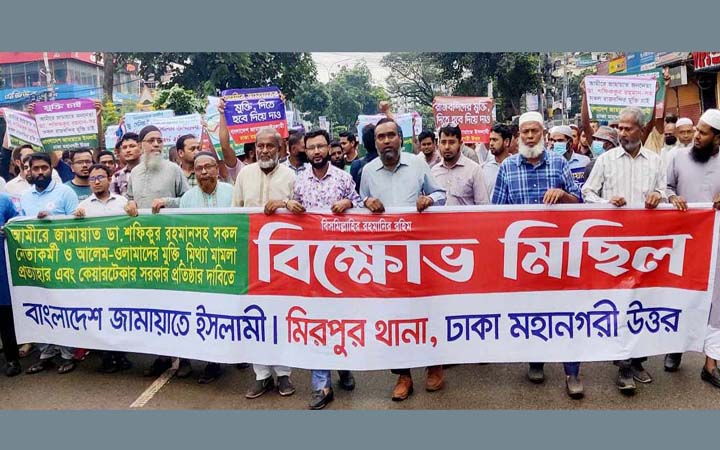 মিরপুরে জামায়াতের বিক্ষোভ মিছিল