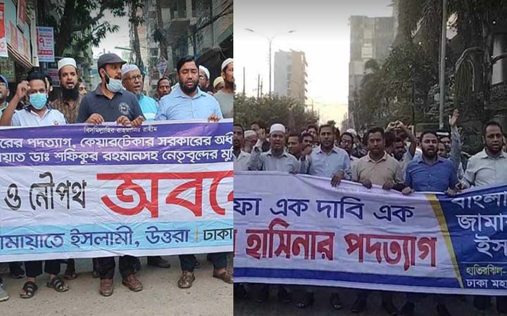 রাজধানীর বিভিন্ন স্থানে জামায়াতের সড়ক অবরোধ ও বিক্ষোভ