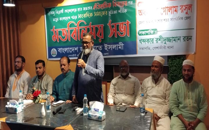 ইনসাফ ভিত্তিক বাংলাদেশ গঠনে সাংবাদিকদের পাশে থাকার আহবান জামায়াতের
