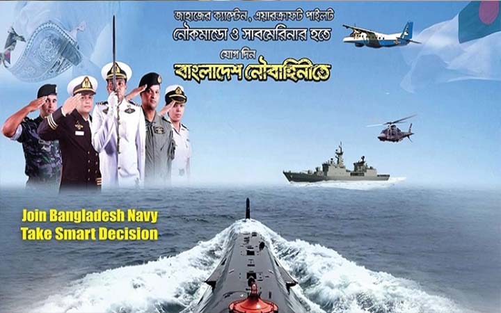 এইচএসসি পাসে নৌবাহিনীর অফিসার ক্যাডেট পদে চাকরি