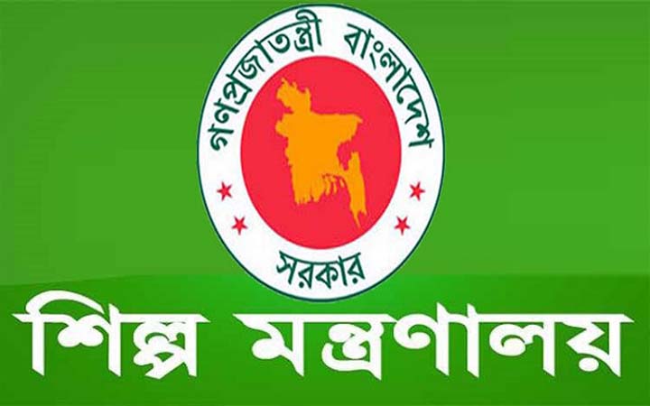 শিল্প মন্ত্রণালয়ে ১২ জনের চাকরির সুযোগ