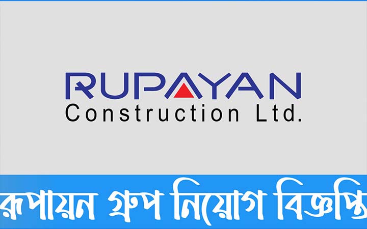 অ্যাসিস্ট্যান্ট ম্যানেজার পদে রূপায়ন গ্রুপে চাকরি
