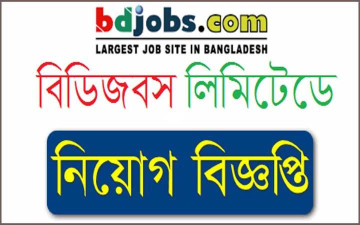 বিডিজবসে ক্যারিয়ার গড়ার সুযোগ