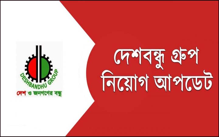 এসএসসি পাসে দেশবন্ধু গ্রুপে চাকরির সুযোগ