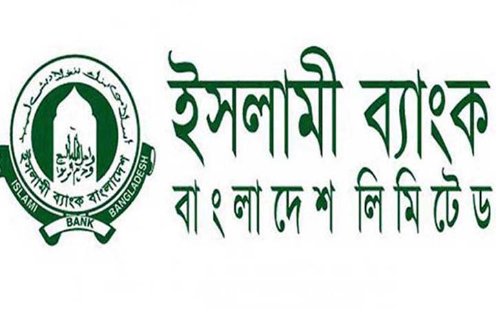 জনবল নিয়োগে দিচ্ছে ইসলামী ব্যাংক
