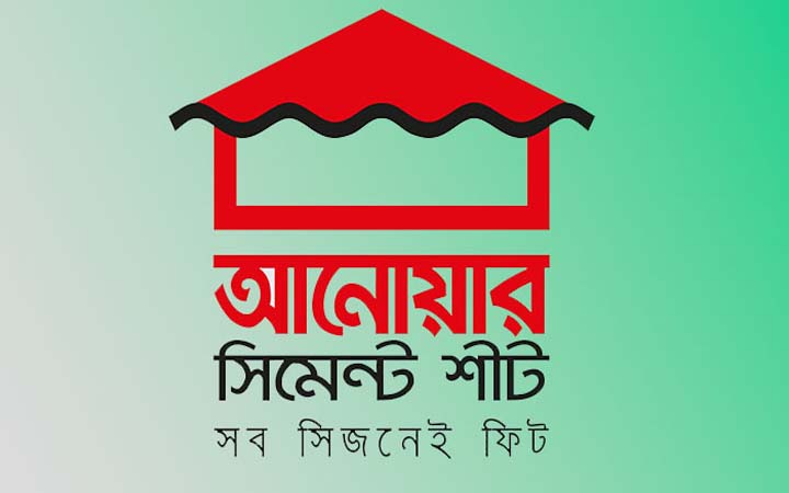 জনবল নিয়োগ দিবে আনোয়ার সিমেন্ট শিট লিমিটেড
