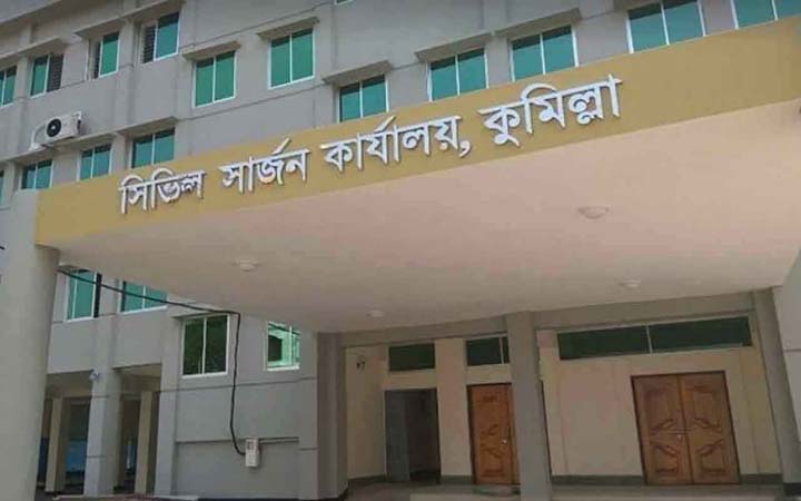 কুমিল্লা সিভিল সার্জন কার্যালয়ে ৪১৮ জনের চাকরির সুযোগ