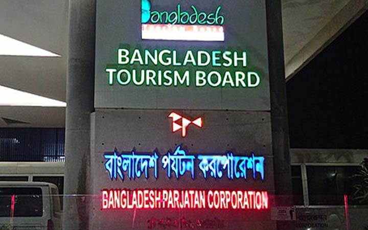বাংলাদেশ ট্যুরিজম বোর্ডে চাকরির সুযোগ