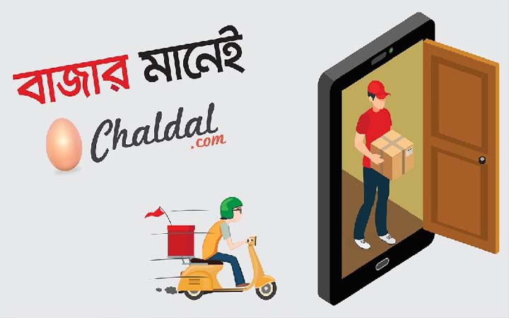 কোয়ালিটি কন্ট্রোল অফিসার’ পদে চালডালে চাকরি