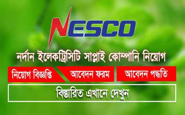 নেসকোতে চাকরি, বেতন ১ লাখ ৫ হাজার