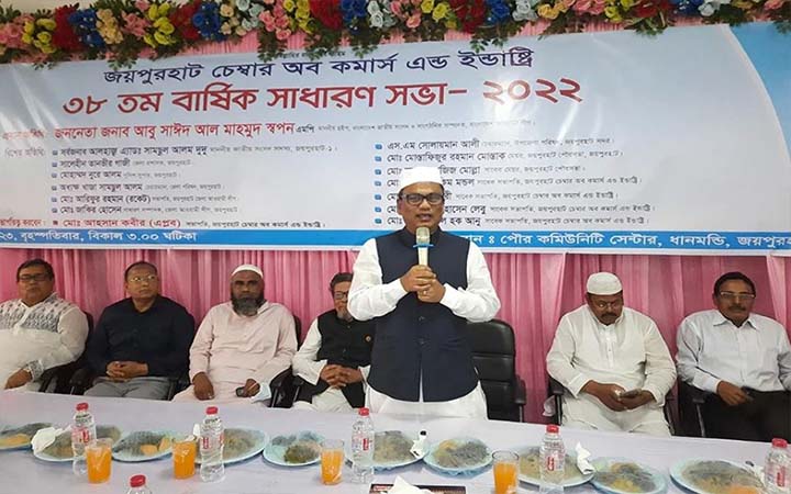 জয়পুরহাট চেম্বার অব কমার্সের বার্ষিক সাধারণ সভা