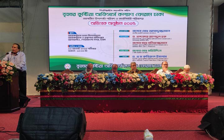 বৃহত্তর কুষ্টিয়া অফিসার্স কল্যাণ ফোরামের অভিষেক: সম্মিলিতভাবে কাজ করার প্রত্যয়