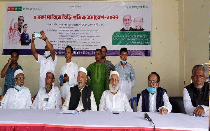 দেশীয় শিল্প নিয়ে চক্রান্তের প্রতিবাদে সিরাজগঞ্জে বিড়ি শ্রমিক সমাবেশ