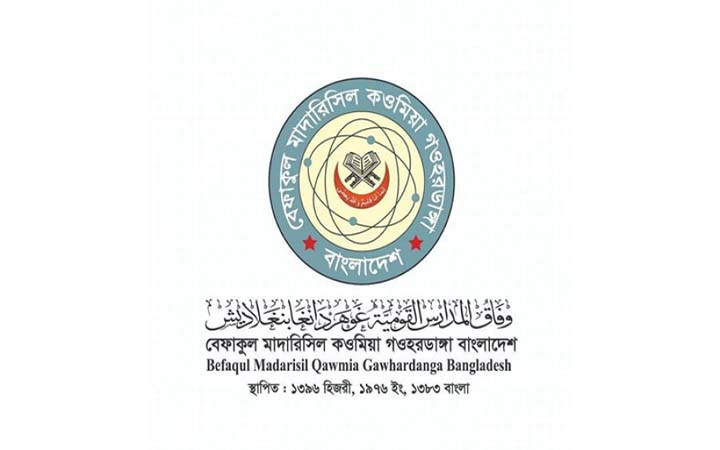 কওমি মাদরাসা শিক্ষাবোর্ড গওহরডাঙ্গার ফল প্রকাশ